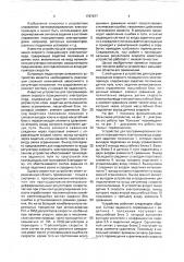 Устройство для программирования скорости позиционного электропривода (патент 1767677)