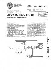 Устройство обнаружения импульсов синхронизации (патент 1462500)