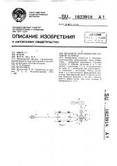Механизм передвижения грузовой тележки (патент 1623918)
