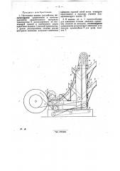 Настильная машина для войлока (патент 29256)