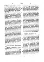 Устройство для сбора плавающей жидкости с поверхности воды (патент 1705493)