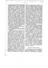 Устройство для чистки барабана и пеньера чесальных машин (патент 21755)