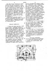 Штамп для резки прутков и труб (патент 925565)