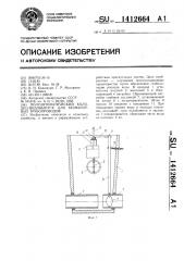 Полуавтоматический колодец-водовыпуск для безнапорных трубопроводов (патент 1412664)