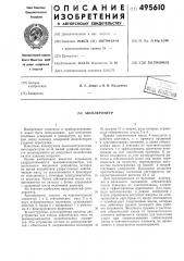 Акселерометр (патент 495610)