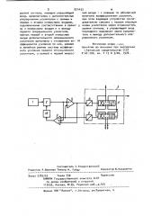Электрогидравлическая следящая система (патент 924433)