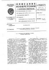 Установка для выкормки гусениц тутового шелкопряда (патент 704571)