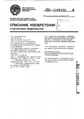 Полиаддукт мочевины с дивиниловым эфиром диэтиленгликоля как микродобавка к бутиловому ксантогенату калия при флотации свинцово-цинковых руд (патент 1104133)