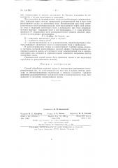 Способ обработки жидкого металла (патент 141592)