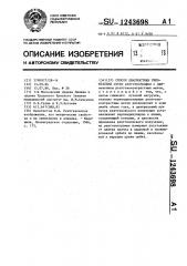 Способ диагностики гипофтальма (патент 1243698)