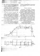 Подъемник (патент 779238)