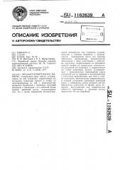 Лесозаготовительная машина (патент 1162639)