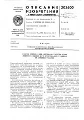 Способ определения |удельной скорости роста (патент 203600)