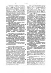 Устройство для спуска длинномерных материалов в шахту под клетью (патент 1791319)