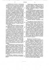 Водосливная арматура санитарно-технических приборов (патент 1767109)
