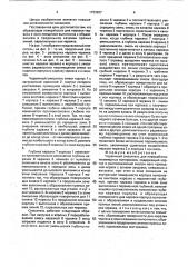 Червячный смеситель для переработки полимерных материалов (патент 1763207)