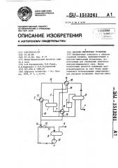 Насосно-эжекторная установка (патент 1513241)