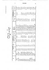 Фосфорилированные 2-аминобензимидазолы,обла-дающие фунгицидной активностью (патент 630859)