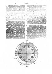 Устройство для затяжки крепежных элементов (патент 1727984)