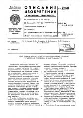 Способ автоматического регулирования процесса разделения суспензии (патент 279581)