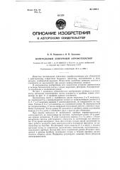 Центральный ленточный аэрофотозатвор (патент 126011)