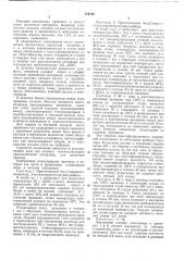 Пластифицированная композиция (патент 274740)