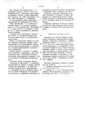Устройство для тепловой обработки строительных материалов (патент 681028)