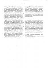 Насекатель (патент 554148)