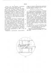 Станок для искусственного осеменения овец (патент 592415)