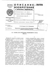 Зажим для крепления выдвижного стола пресса (патент 861106)