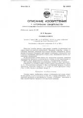 Головка винта (патент 138428)