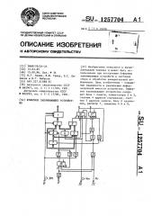 Буферное запоминающее устройство (патент 1257704)