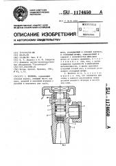 Вентиль (патент 1174650)