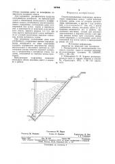 Осыпеулавливающее сооружение (патент 827686)