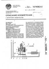 Регулятор температуры (патент 1674082)