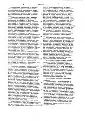 Сейсмодатчик (патент 1017954)