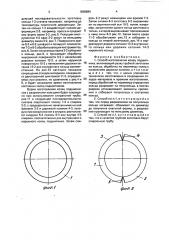 Способ изготовления колец подшипника (патент 1838684)