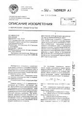 Способ определения кислотного числа полиэфирных смол (патент 1659829)