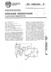 Устройство для измерения статических магнитных характеристик ферромагнитных материалов (патент 1045181)
