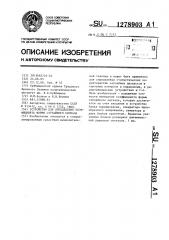 Устройство для определения коэффициента формы случайного сигнала (патент 1278903)