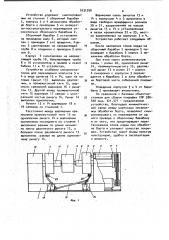 Устройство для сборки покрышек пневматических шин (патент 1031750)
