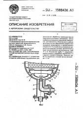 Устройство для тепловлажностной обработки силикатных изделий (патент 1588436)