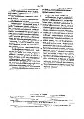 Гидравлическая система (патент 1657780)