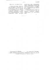 Способ получения бумаги - основы для фибры и пергамента (патент 65179)