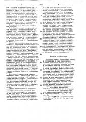 Приборный шкаф (патент 773977)