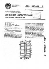 Шкаф для охлаждения радиоэлектронной аппаратуры (патент 1027848)