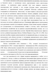 Изолированные полипептиды, кодирующие их полинуклеотиды, экспрессирующие их трансгенные растения и способы их использования (патент 2487166)