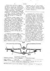 Устройство для навески крышки вентиляционного люка транспортного средства (патент 1527024)