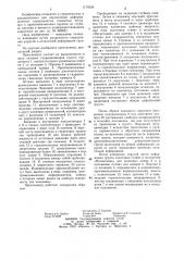 Прессиометр (патент 1174529)