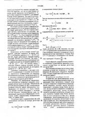 Устройство для детектирования сигналов относительной фазовой манипуляции (патент 1741288)